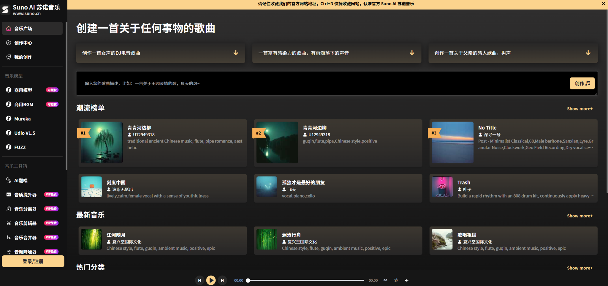 Suno AI苏诺音乐创作平台:音乐创作的未来已来
